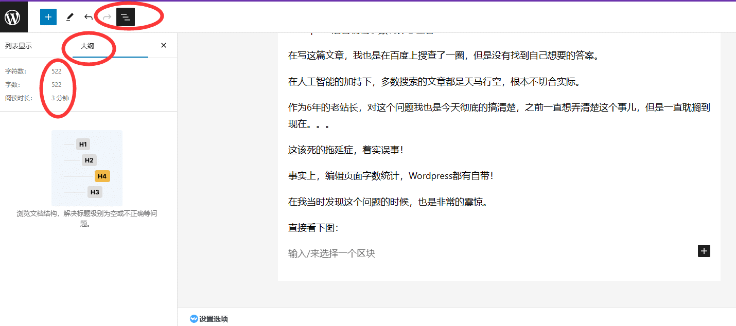 wordpress后台编辑字数统计怎么看？真相在这