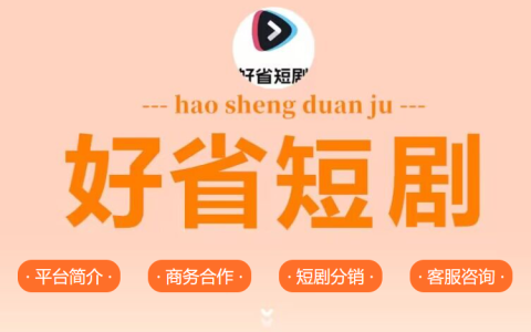 好省拉一个人有多少提成？交个朋友不赚钱