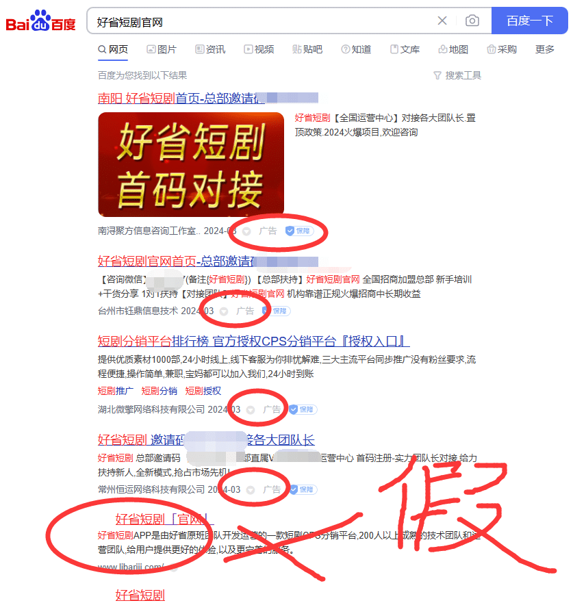 好省短剧官方网站app下载？小心中招