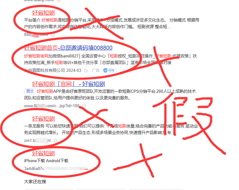 好省短剧官方网站app下载？小心中招