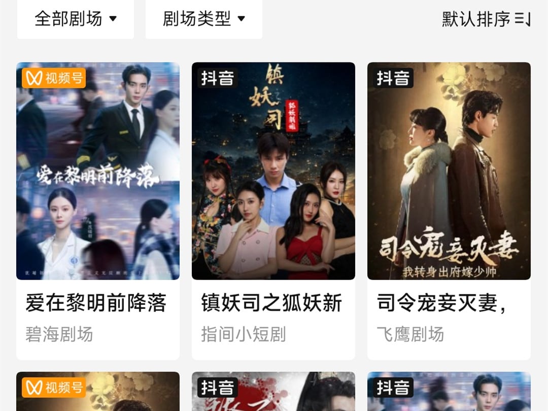 短剧分销平台哪个最好？这几个你知道么