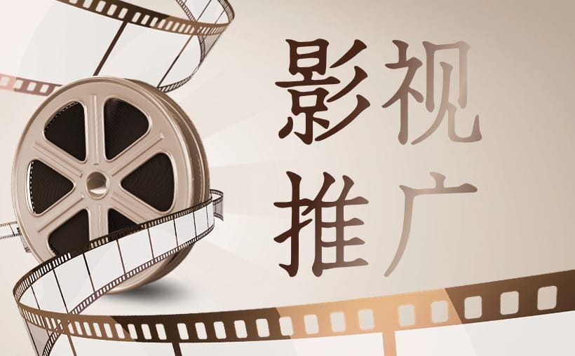 影视推广是诈骗吗？还是财富机遇