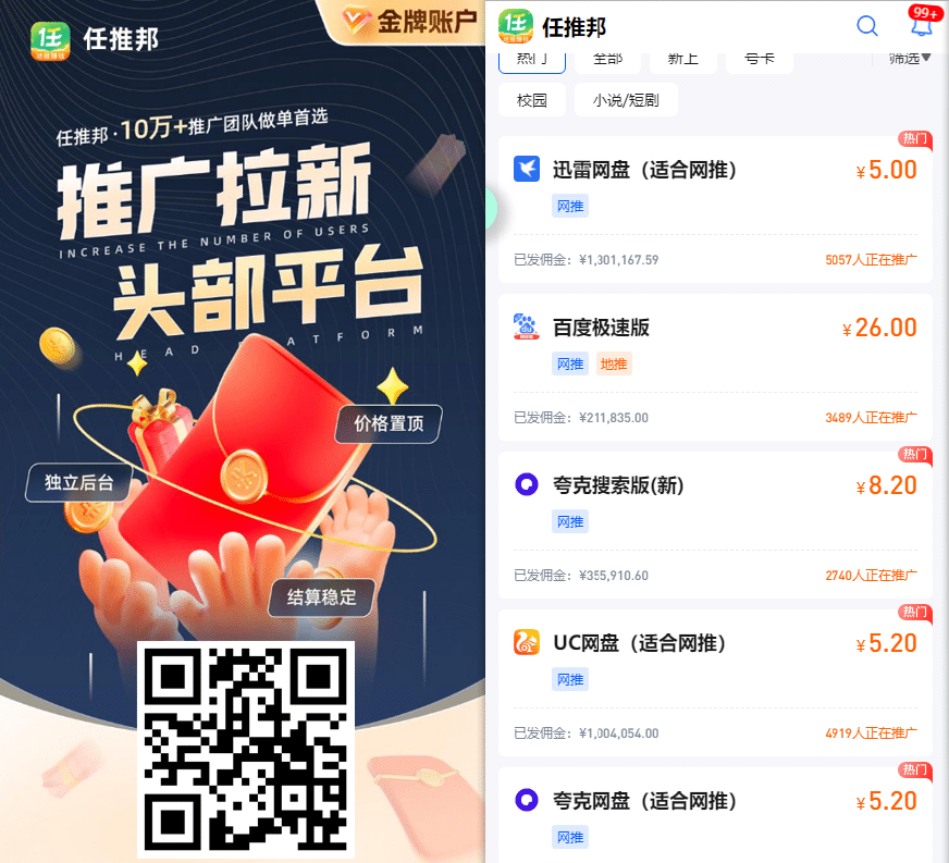 拉新推广平台结算稳的？任推邦就够了