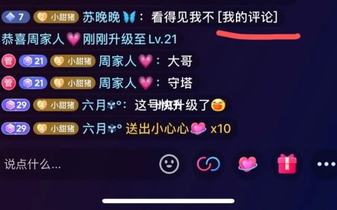 不进直播间看直播主播知道吗？一看便知