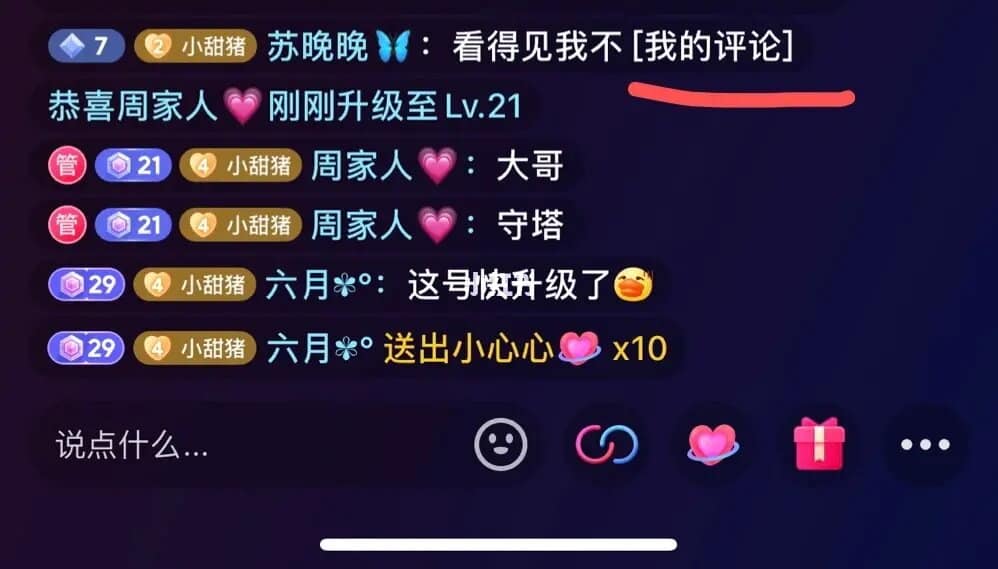 不进直播间看直播主播知道吗？一看便知