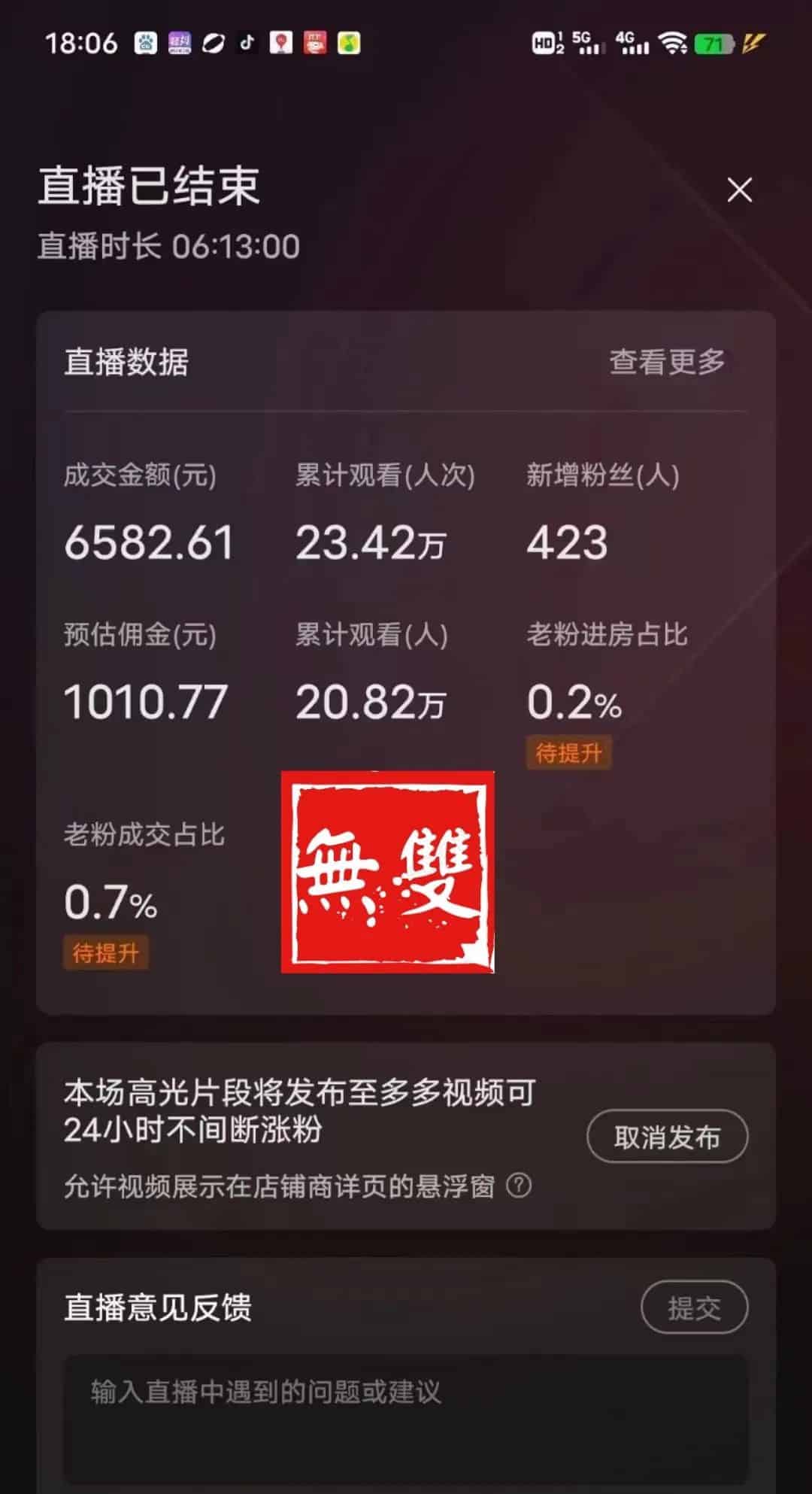 拼多多无人直播带货(本人实操，低成本，高利润)