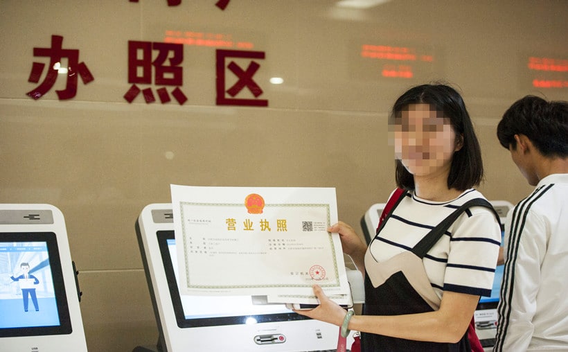 我要办营业执照：流程与选择指南