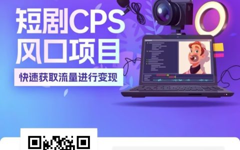 好省短剧邀请码在哪里找？扫码免邀请