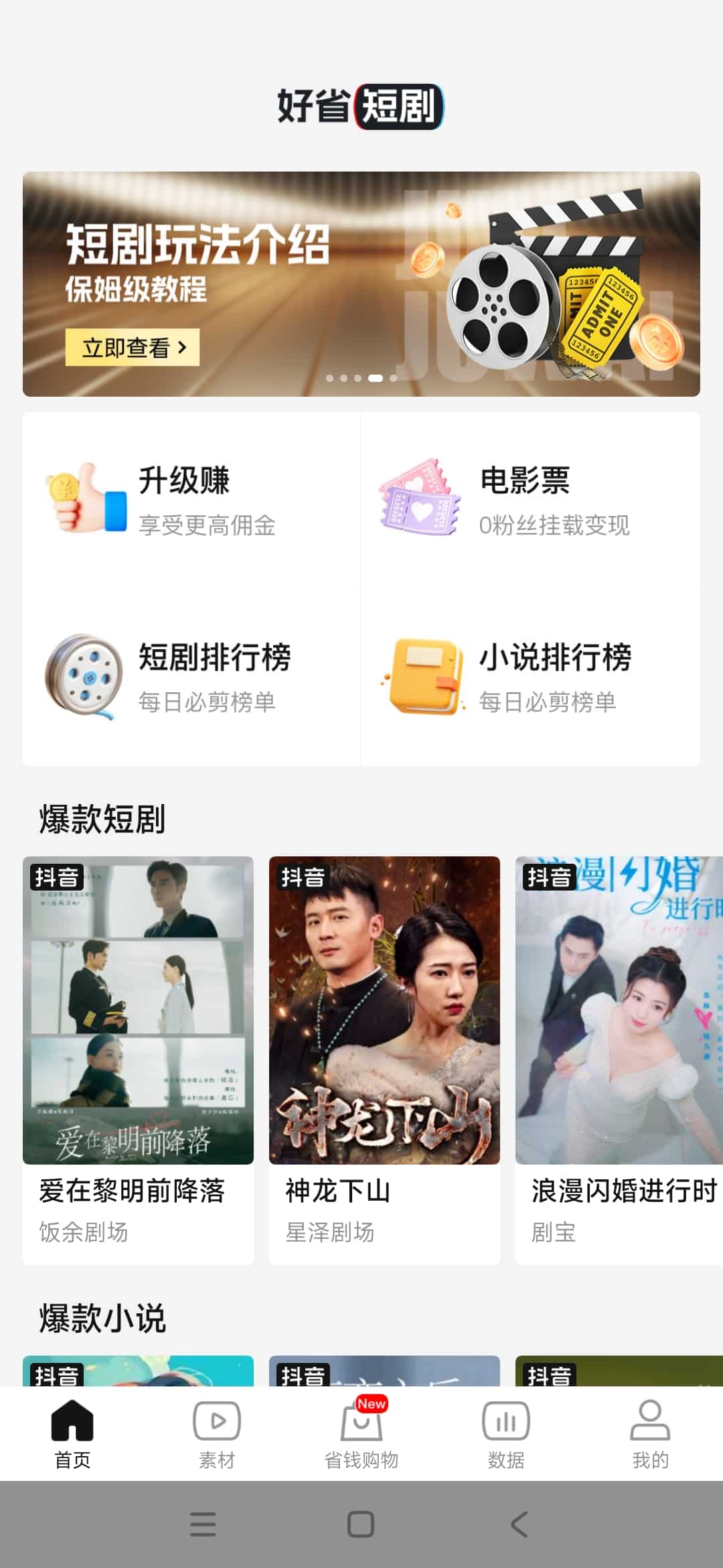 好省短剧是什么？一部手机，轻松赚钱