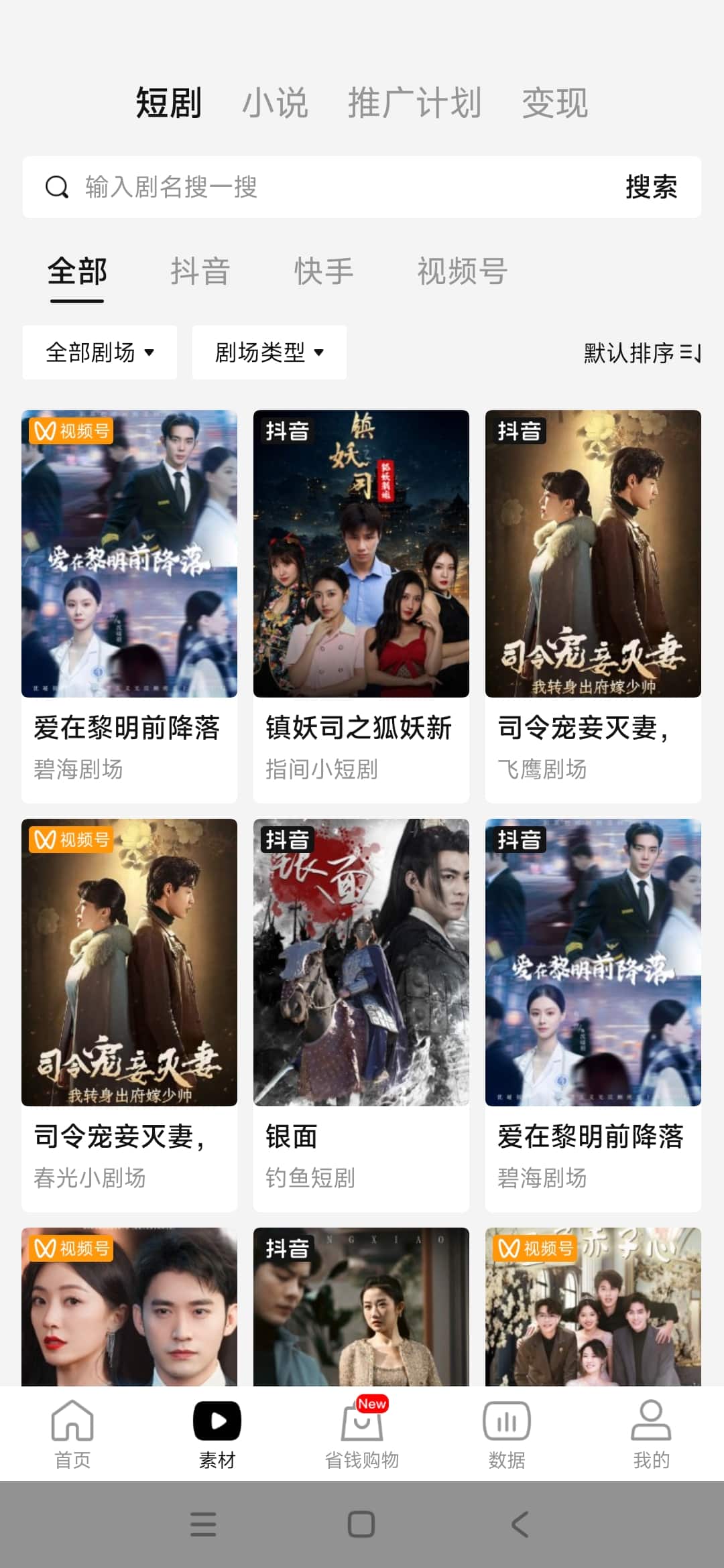 好省短剧推广是割韭菜吗？深度解析其背后真相
