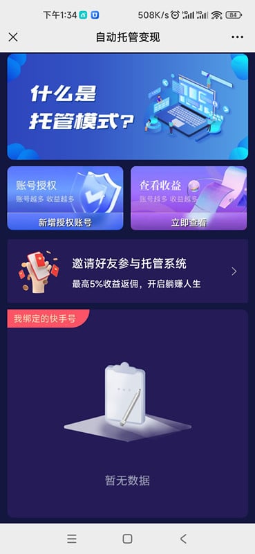 快手托管挂机平台：一键托管自动发作品
