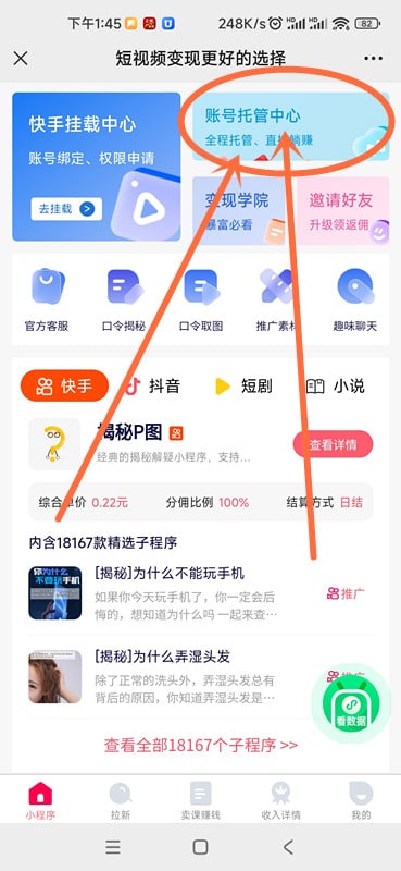 快手托管挂机平台：一键托管自动发作品
