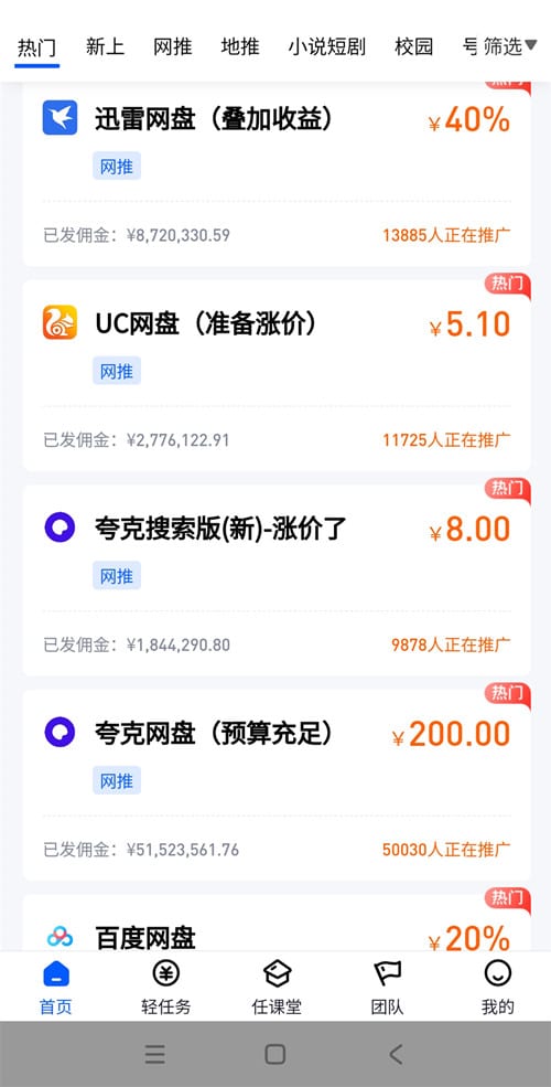 拉新推广平台结算稳的？任推邦就够了