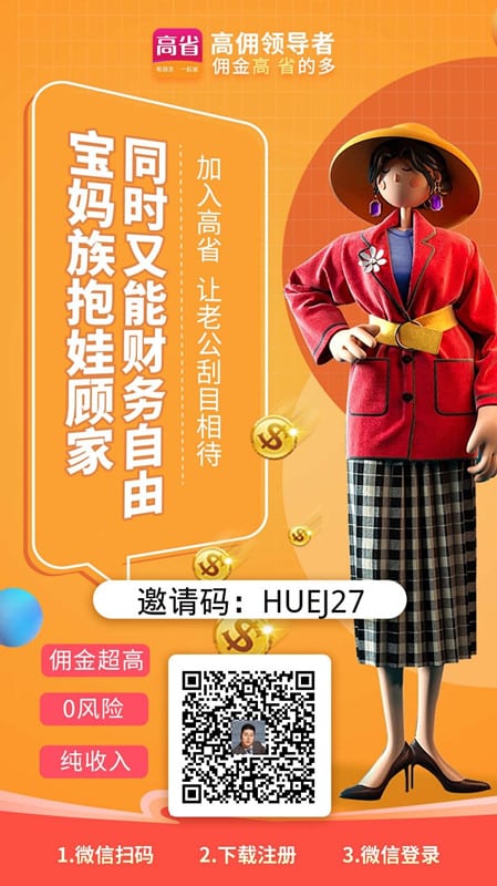 高省邀请码什么套路？你缺一个火眼金睛