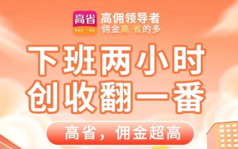 高省没有邀请码怎么注册？别担心，教你3种方法