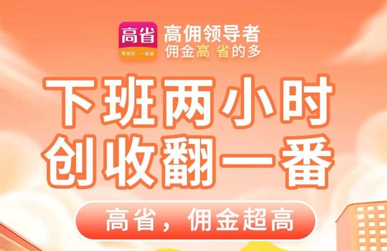高省没有邀请码怎么注册？别担心，教你3种方法