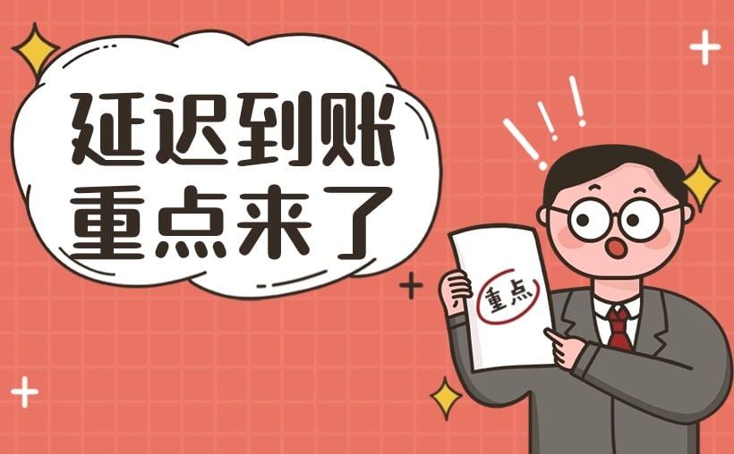 延迟到账中途能把钱退回来吗：如何避免转账错误