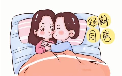 来例假可以戴套同房吗？月经期性生活大解惑
