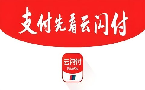 云闪付怎么用？一键搞定支付难题