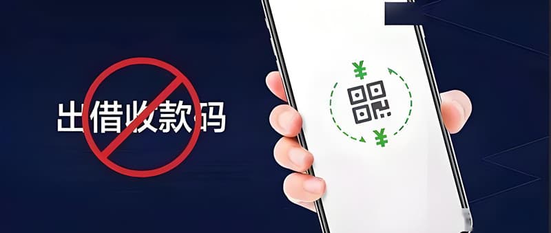 个人收款码泄露了怎么补救？八大措施来帮忙
