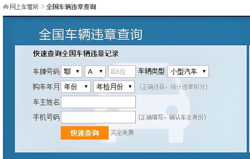 全国违章查询入口，查询指南收好！