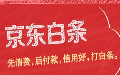 怎么找套白条商家？看这里