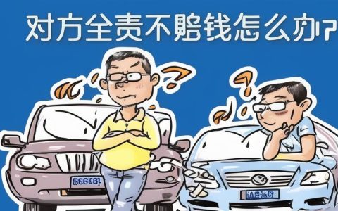 对方全责可以索赔哪些费用，你能索赔什么？