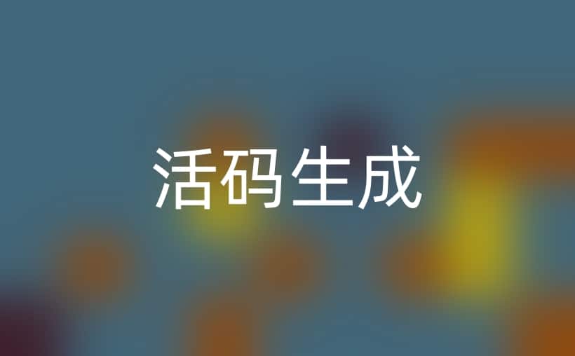 二维码活码生成器，营销推广利器