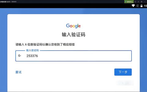 谷歌账号免费注册平台，简单易懂，不再卡壳