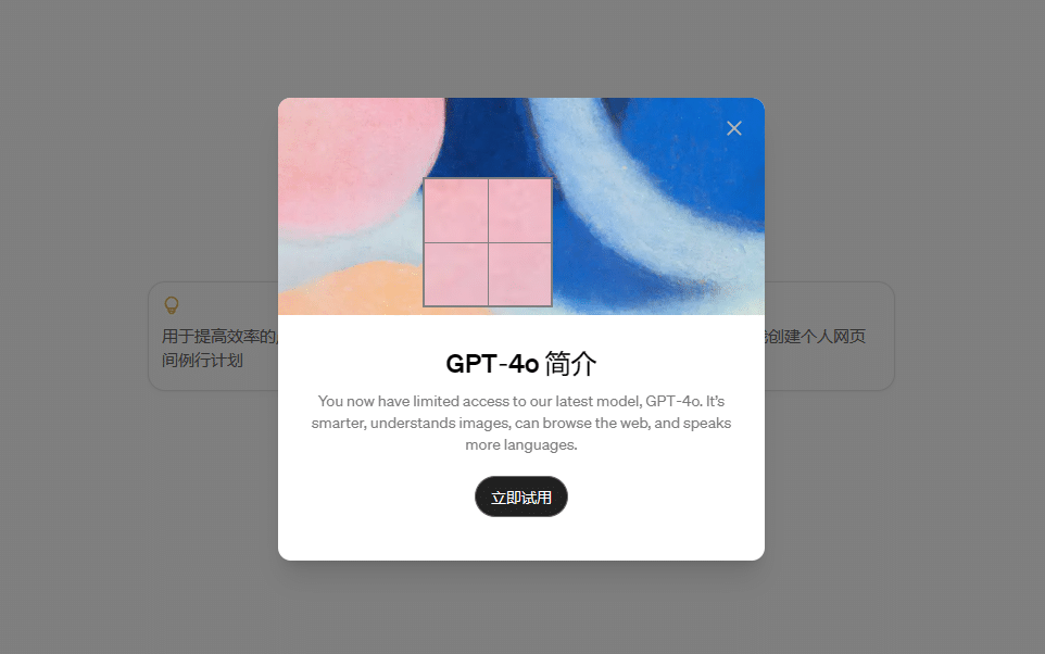 GPT4o官网免费试用！薅羊毛正当时