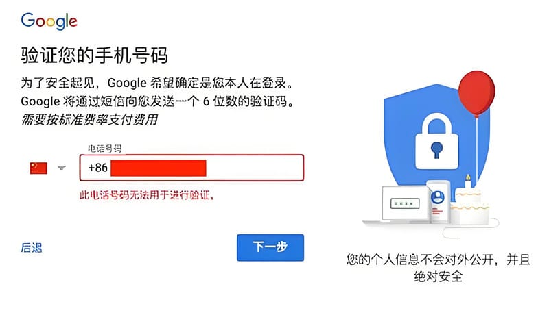 国内如何使用gmail？谷歌手机号码无法验证是怎么回事