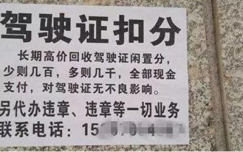 无偿代扣分被交警发现了？后果很严重