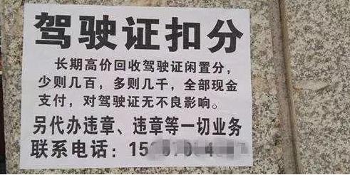 无偿代扣分被交警发现了？后果很严重