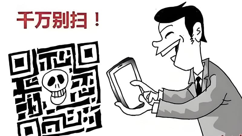 扫了二维码卡里钱全没了？你该这么做