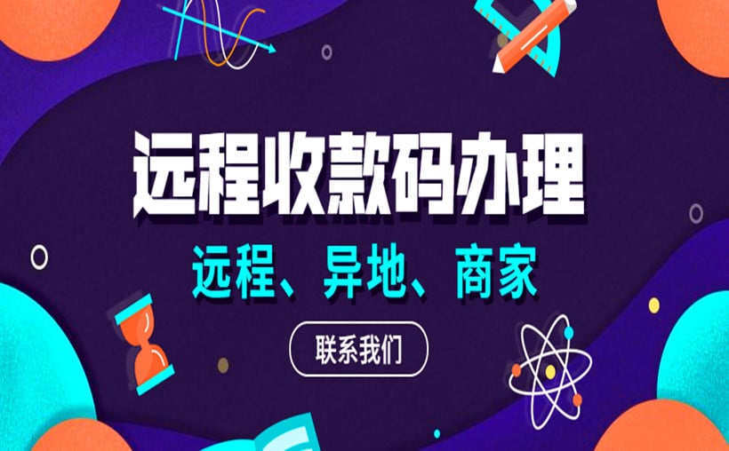 远程收款码平台哪个最好？这几个你知道么