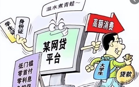 网贷被套路了怎么处理？别慌！这几招轻松还击