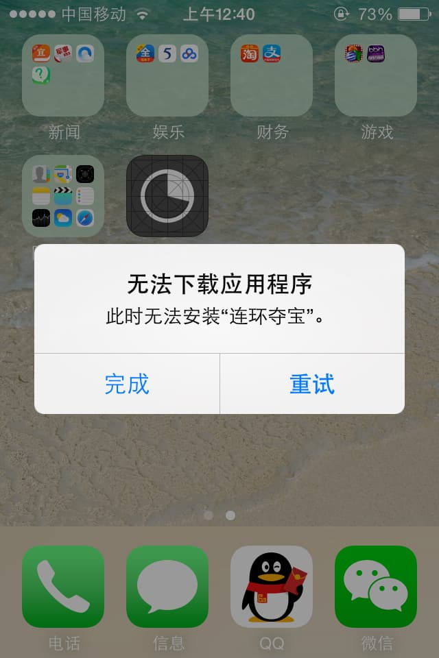 iphone无法下载app是什么情况？一招教你搞定