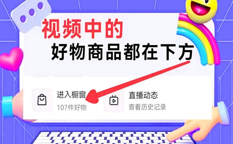 不够1000粉丝怎么开橱窗？带货变现不再是梦