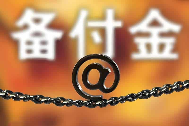 个人账户突然收到备付金？别慌，可能几种情况