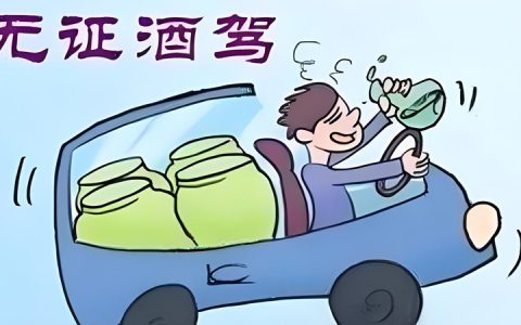 因酒驾被扣12分应该怎么处理？后果有点严重