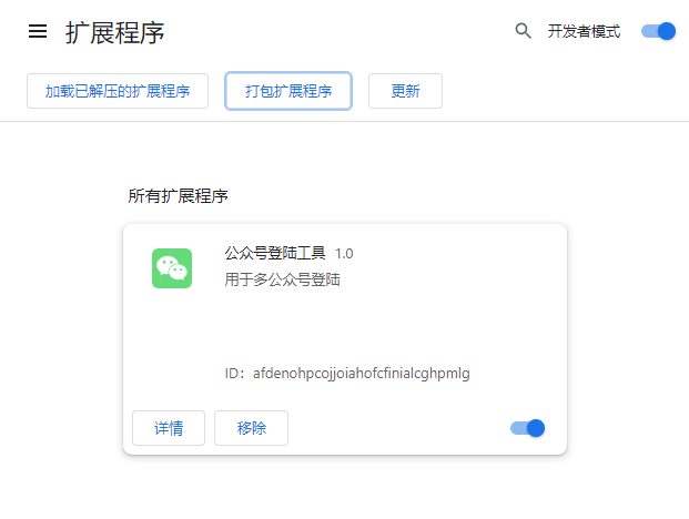 微信公众号多账号管理插件软件工具，运营必备