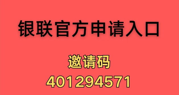银联商家收款码怎么申请开通？2024最新教程