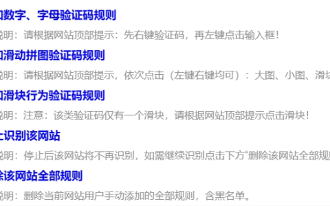 万能验证码自动输入，效率嗷嗷叫必须打赏