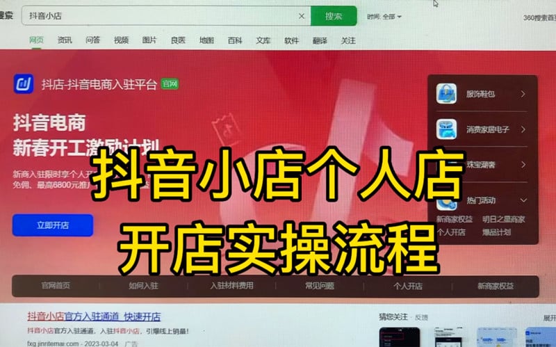 抖店怎么申请开店？从新手到老板的完整指南