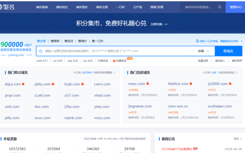 com网站域名注册？便宜好用，站长自用