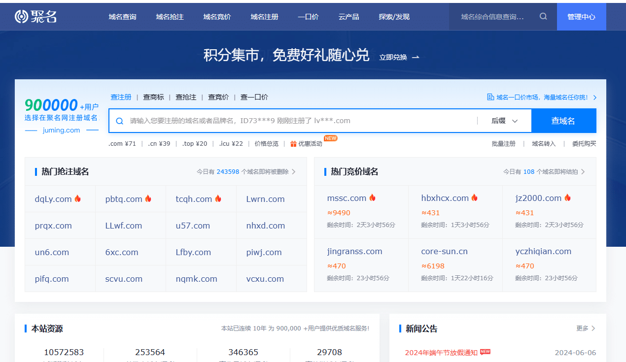 com网站域名注册？便宜好用，站长自用