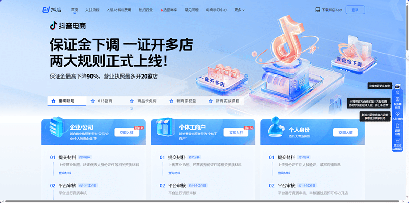 抖店商家入驻平台入口？2024最新版