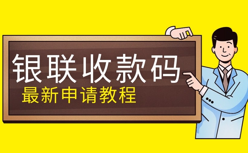 摆摊用什么收款码合适？全攻略指南