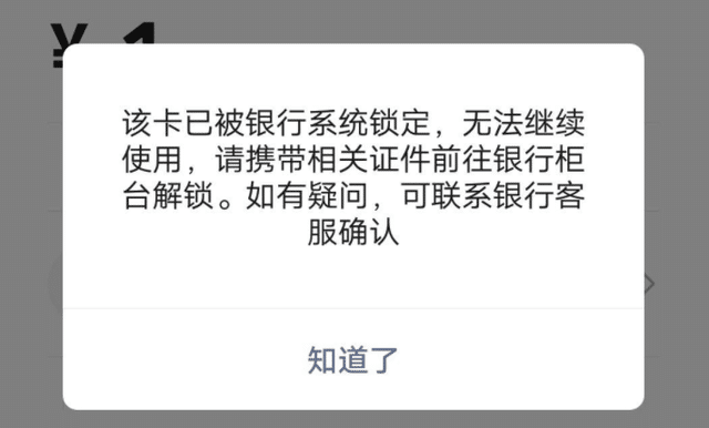 银行卡被冻结一般多久解封？这个你得看看