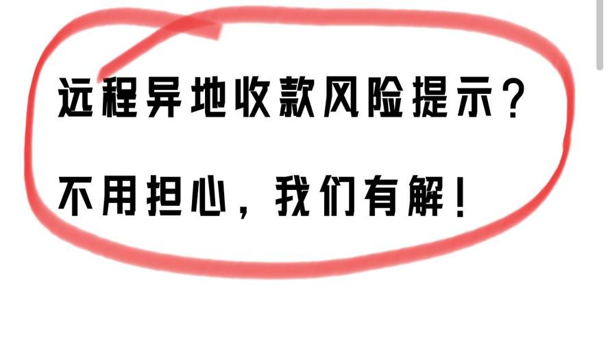 二维码收款提示有风险怎么解决？六大解决方法